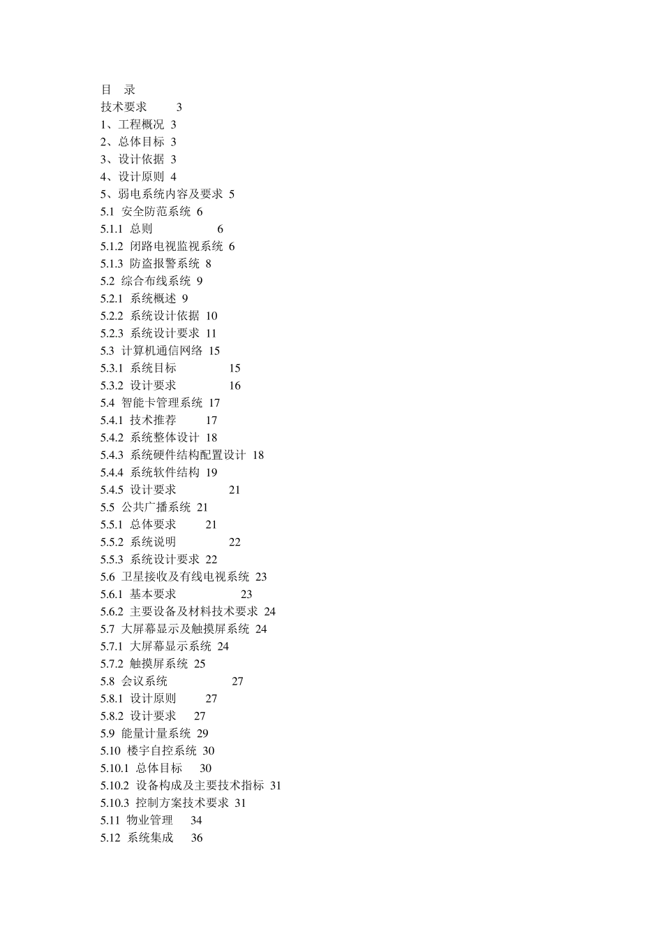 弱电系统集成方案_第1页