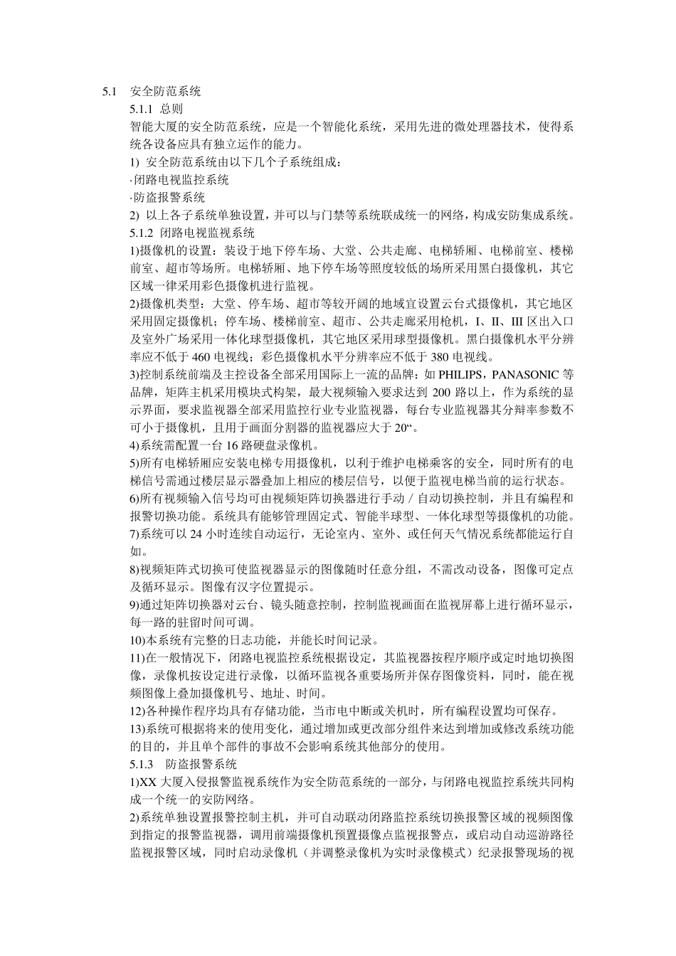 弱电系统集成方案_第2页