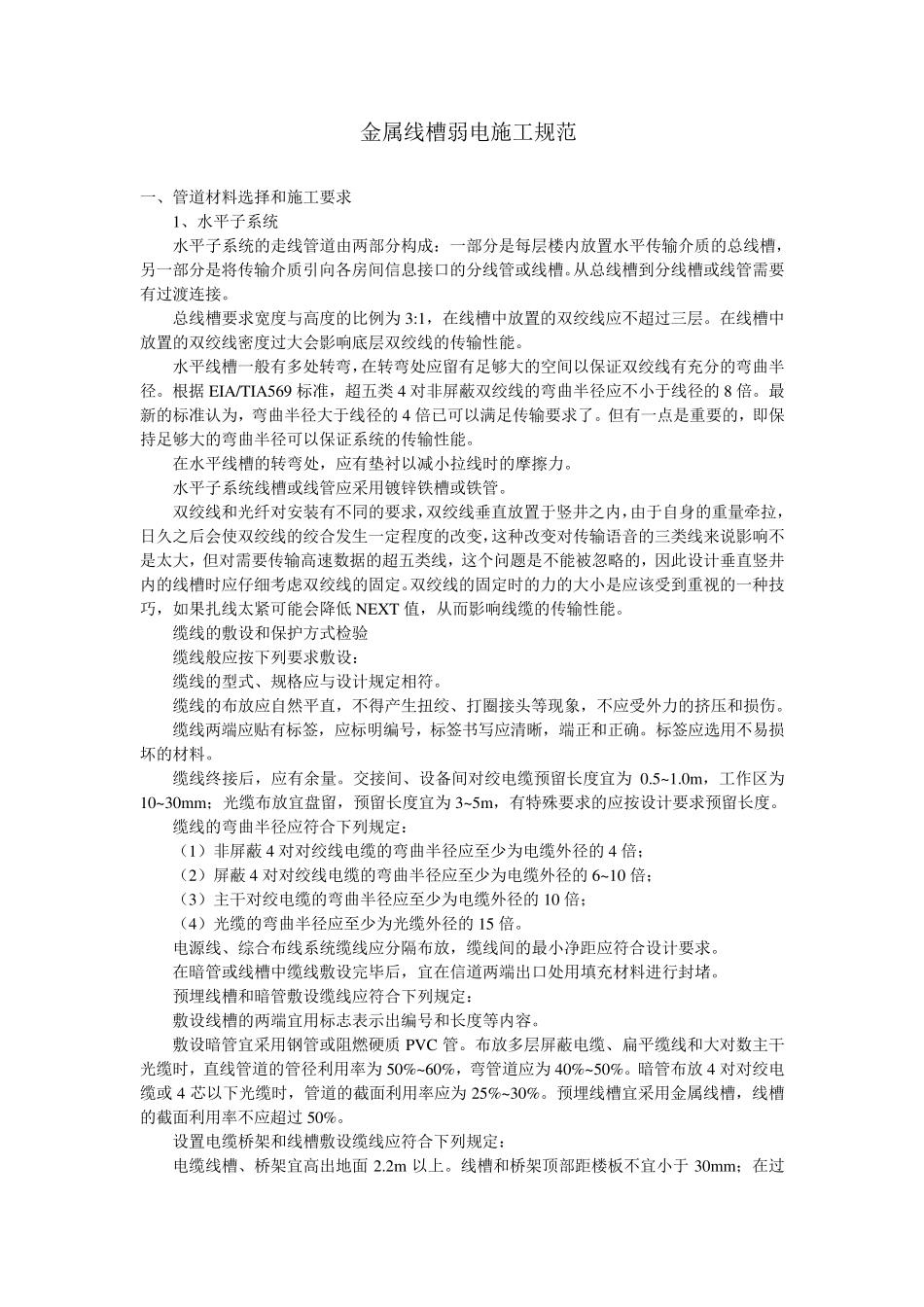 弱电线槽走线规范_第1页