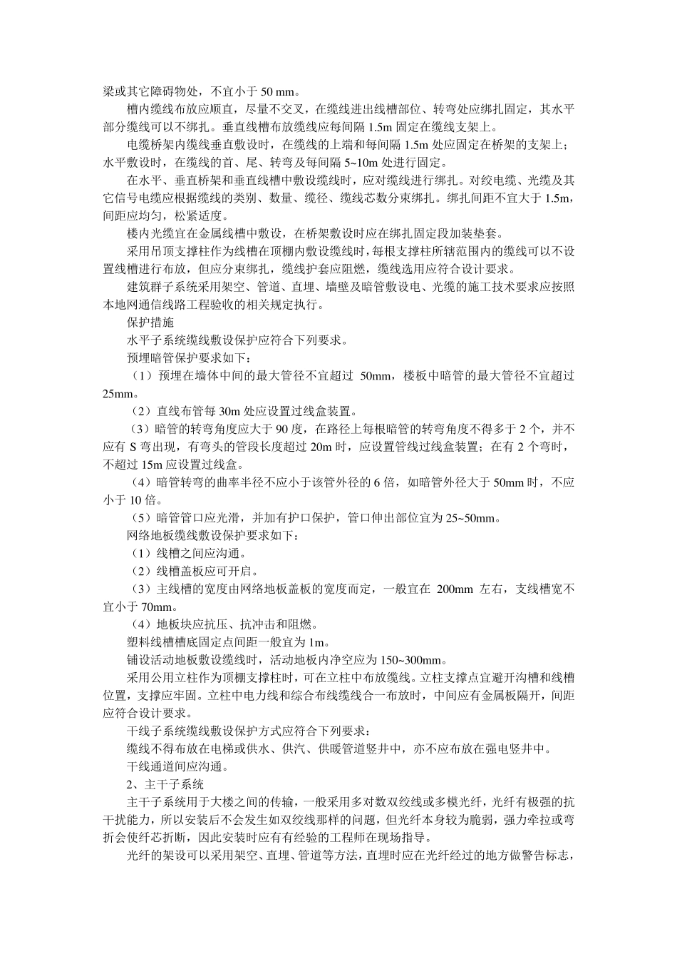 弱电线槽走线规范_第2页