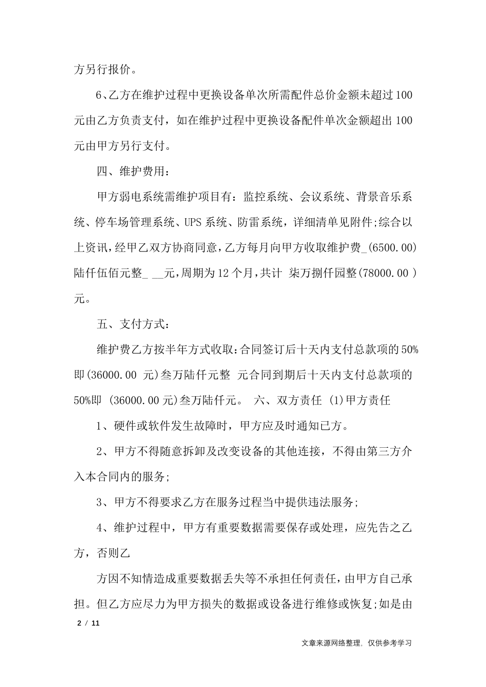 弱电维保合同_合同范本_第2页