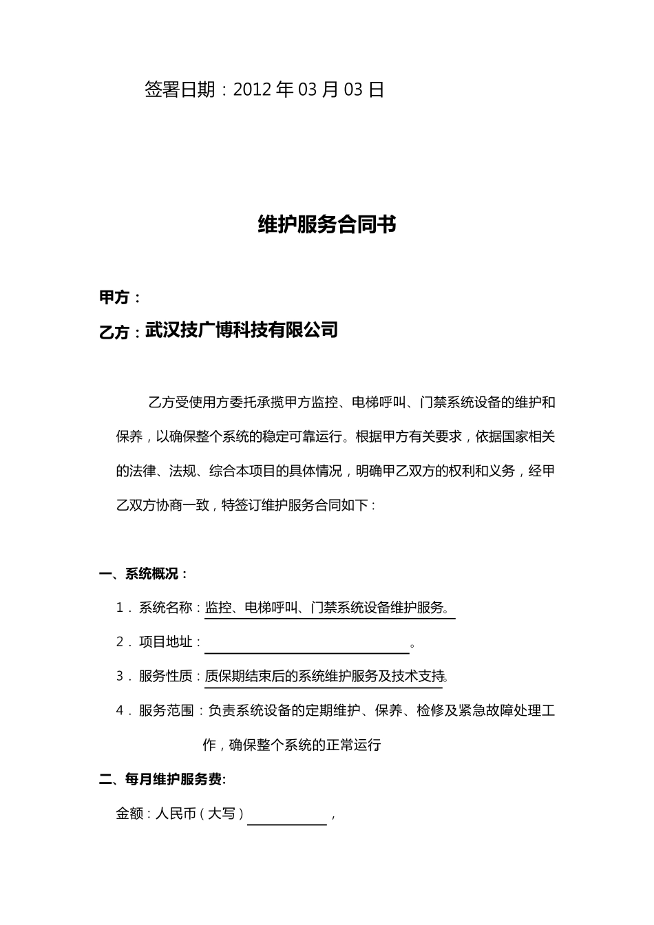 弱电维保合同范本_第2页