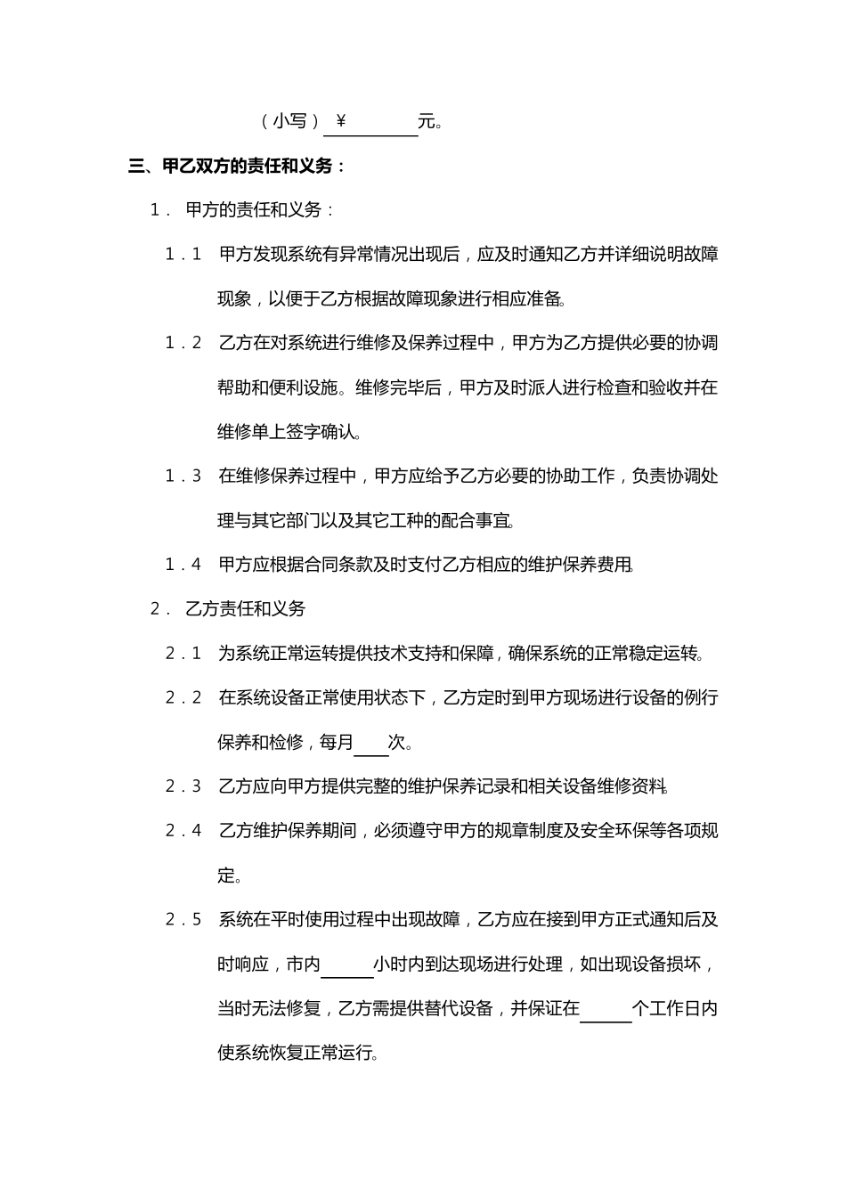 弱电维保合同范本_第3页