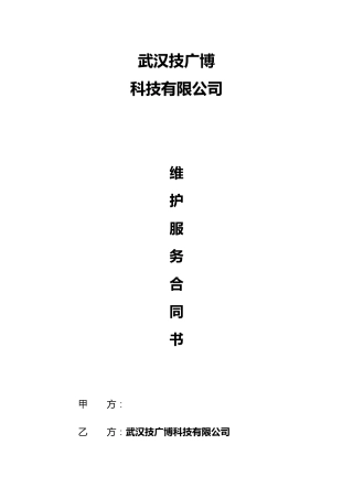 弱电维保合同范本