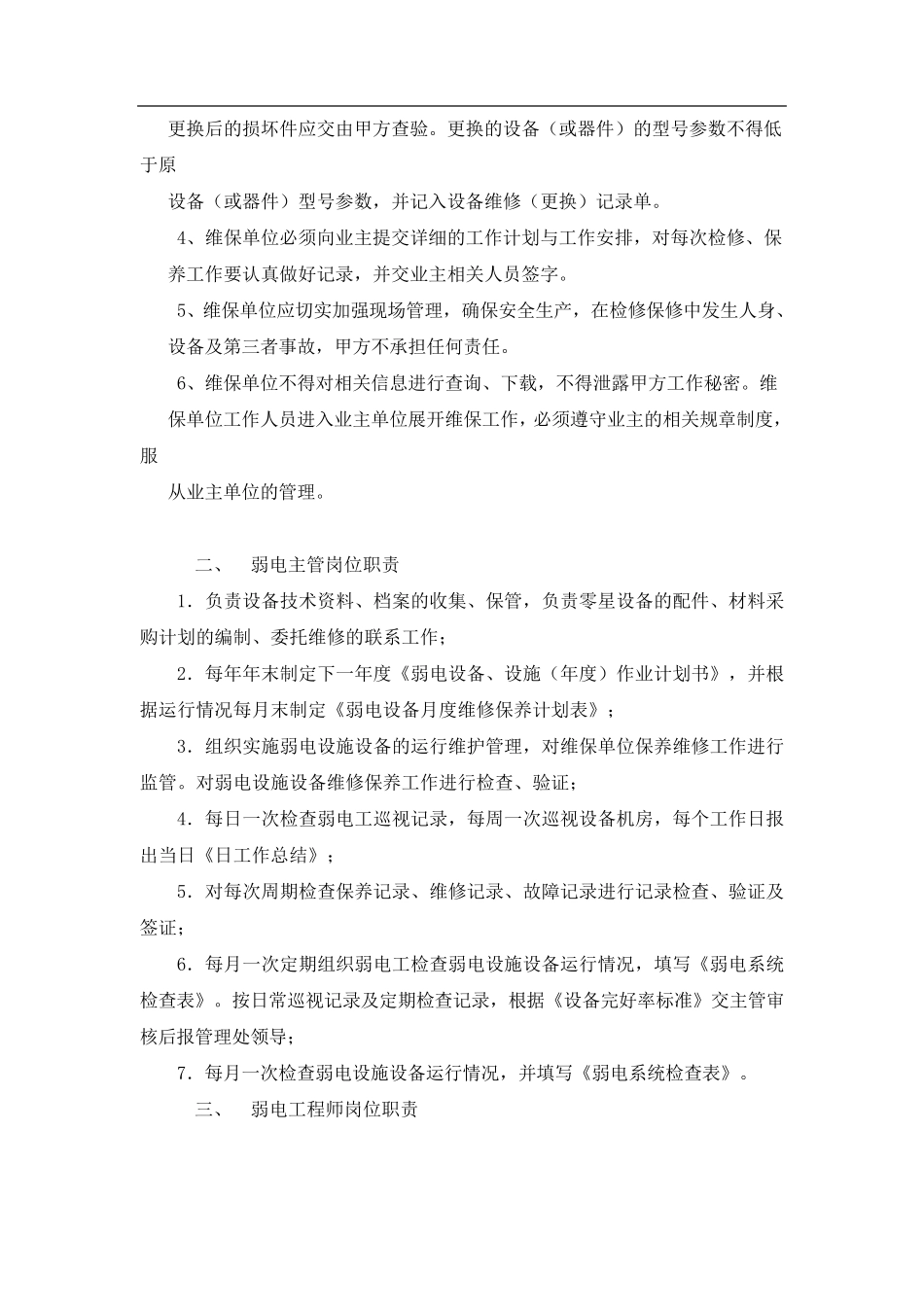 弱电维护管理服务方案_第2页