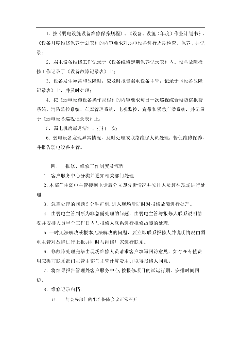 弱电维护管理服务方案_第3页