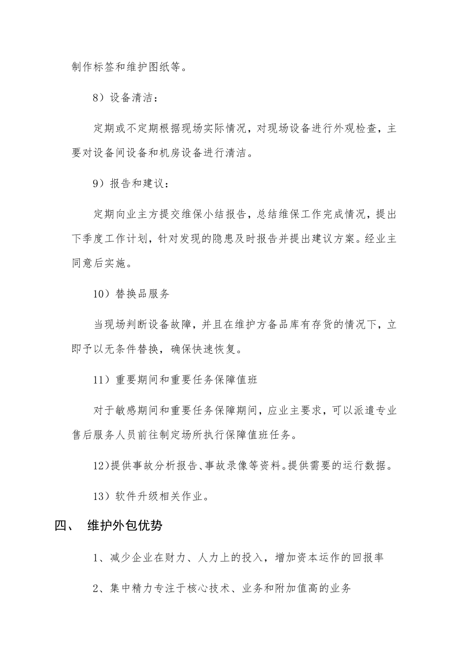 弱电维护运营方案_第3页