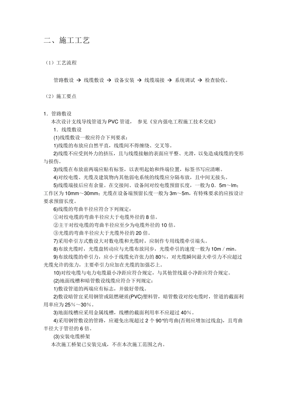 弱电综合布线施工技术交底_第2页