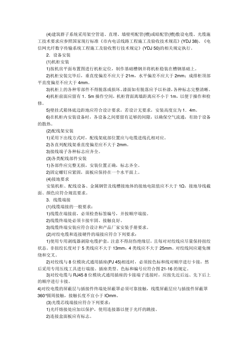 弱电综合布线施工技术交底_第3页