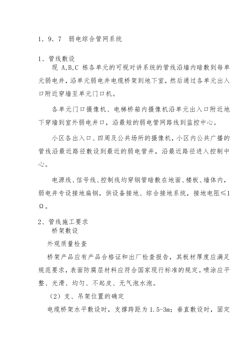 弱电综合管网系统_第1页
