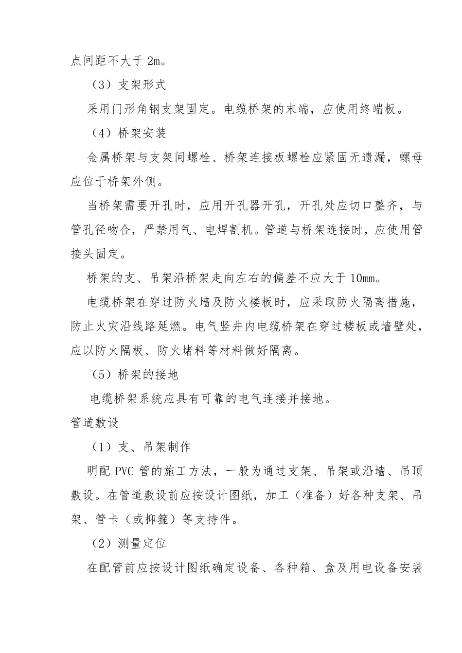 弱电综合管网系统_第2页
