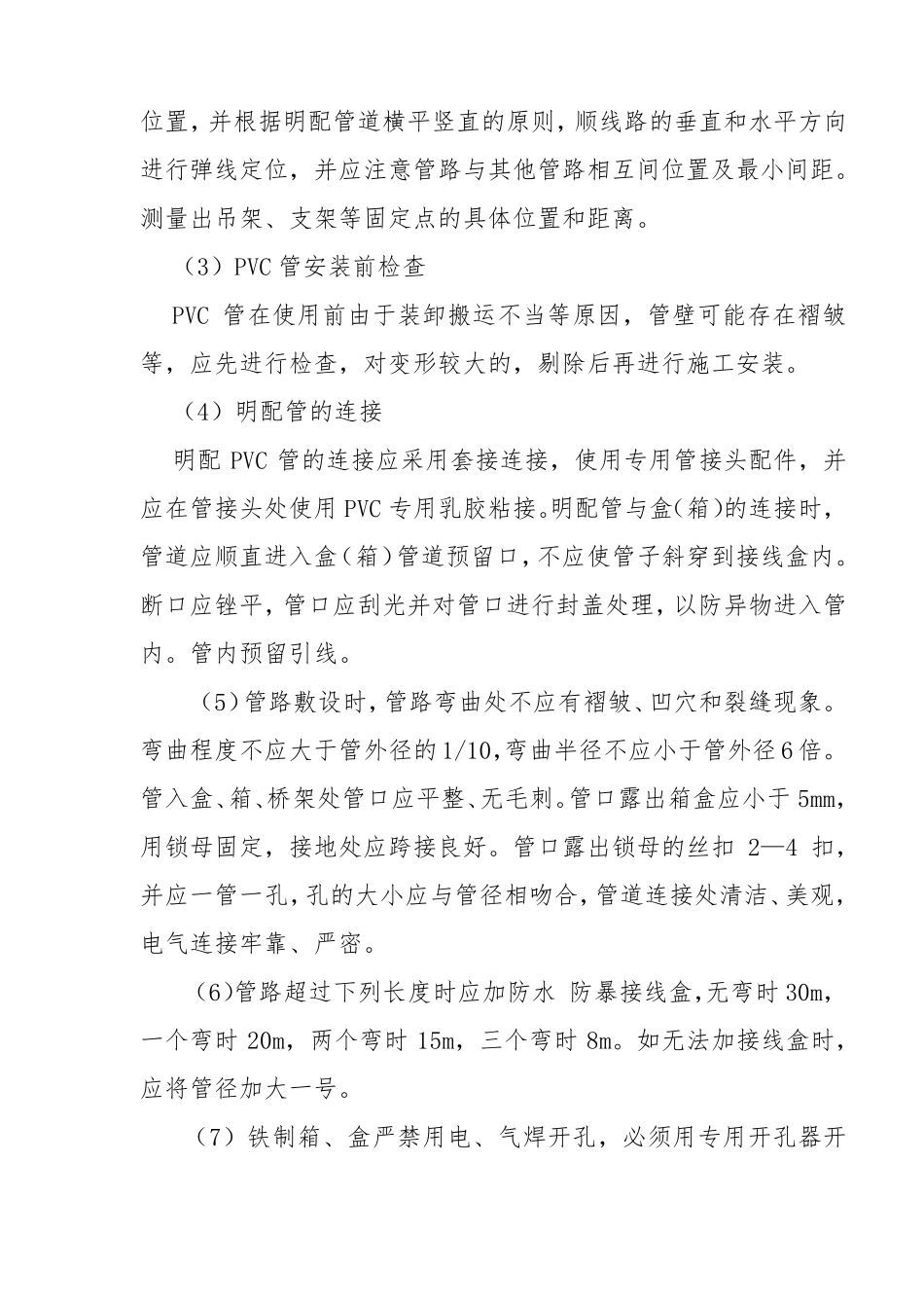 弱电综合管网系统_第3页