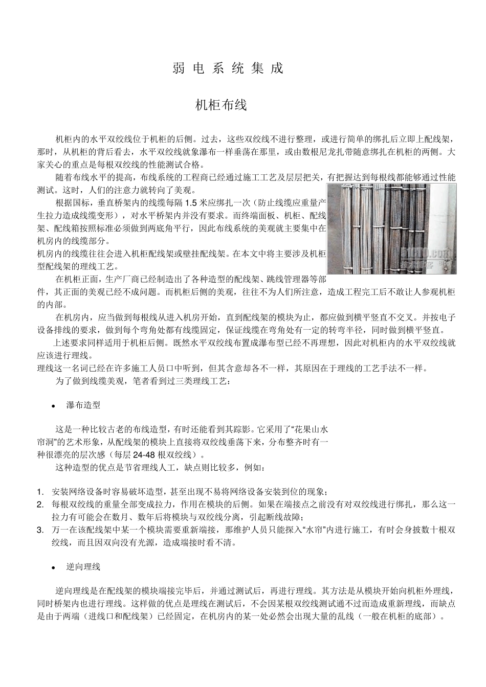 弱电网络机柜布线_第1页