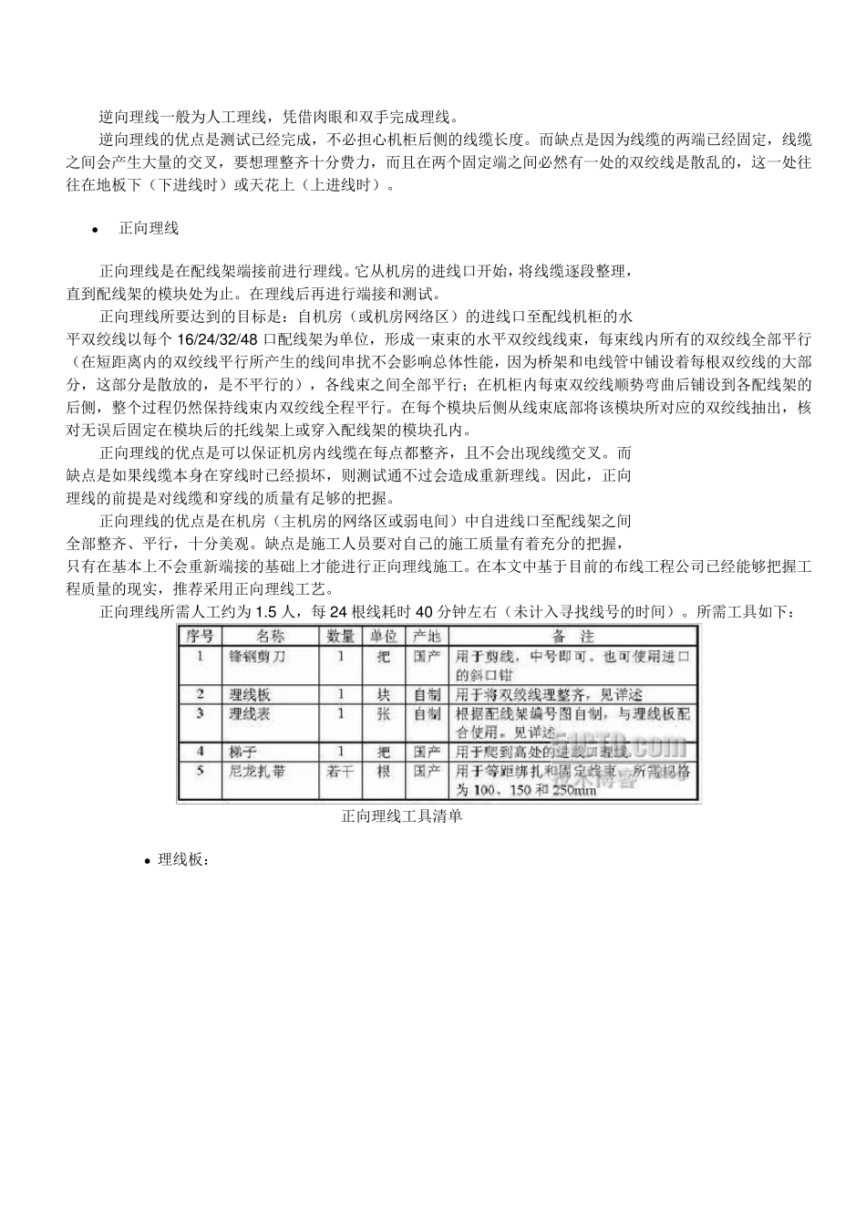 弱电网络机柜布线_第2页