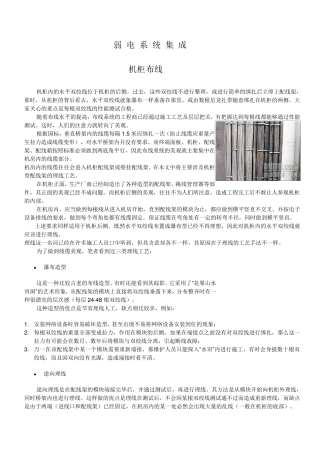 弱电网络机柜布线