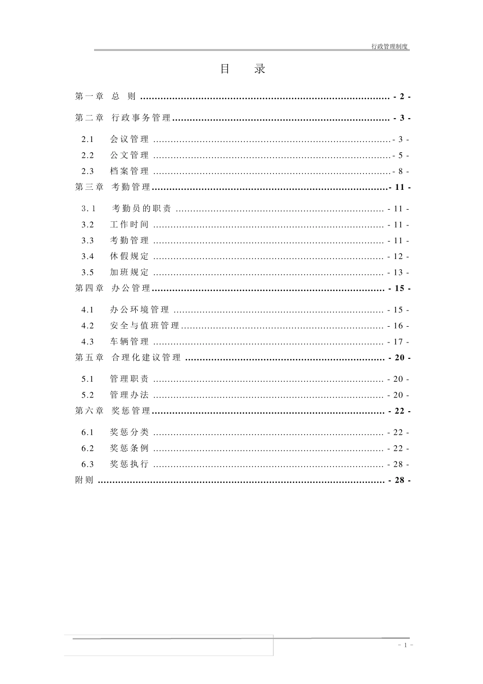 弱电行业公司行政管理制度V2013_第2页
