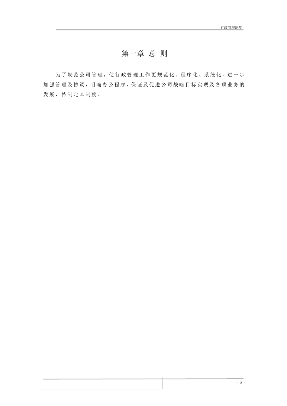 弱电行业公司行政管理制度V2013_第3页