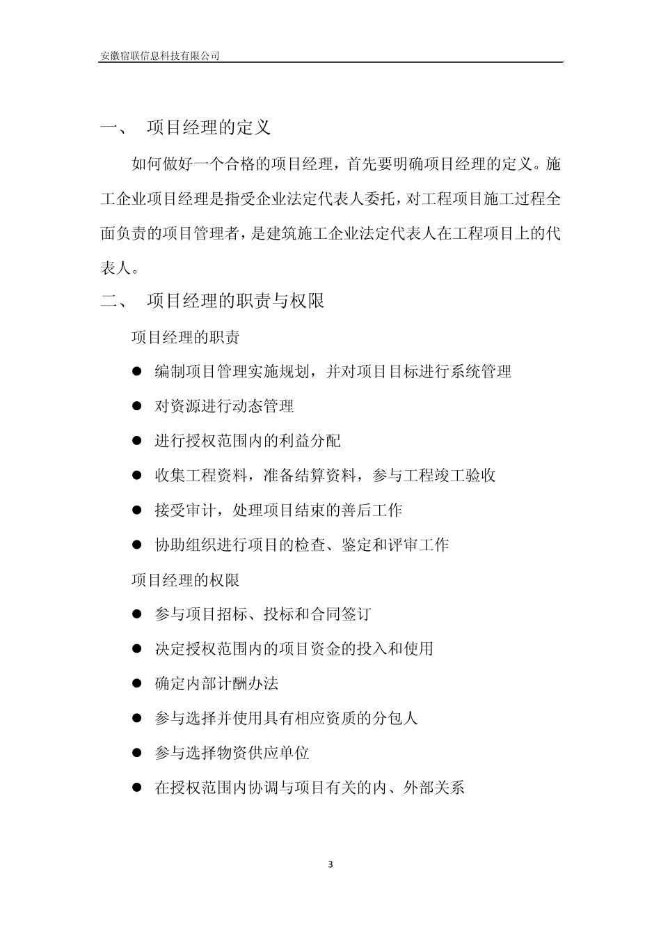 弱电行业项目经理职责与任务_第3页