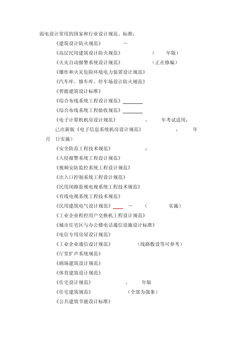 弱电规范图集_第1页