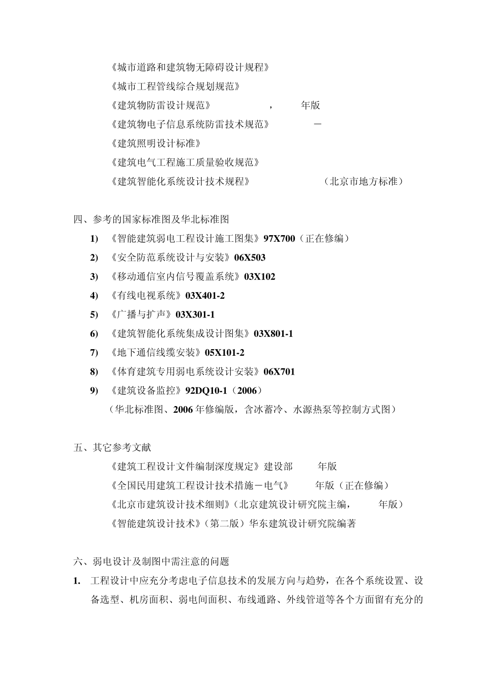 弱电规范图集_第2页