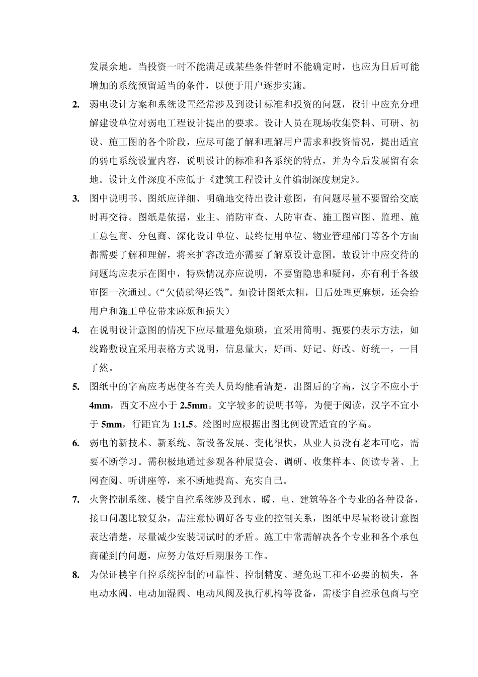 弱电规范图集_第3页