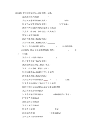 弱电规范图集
