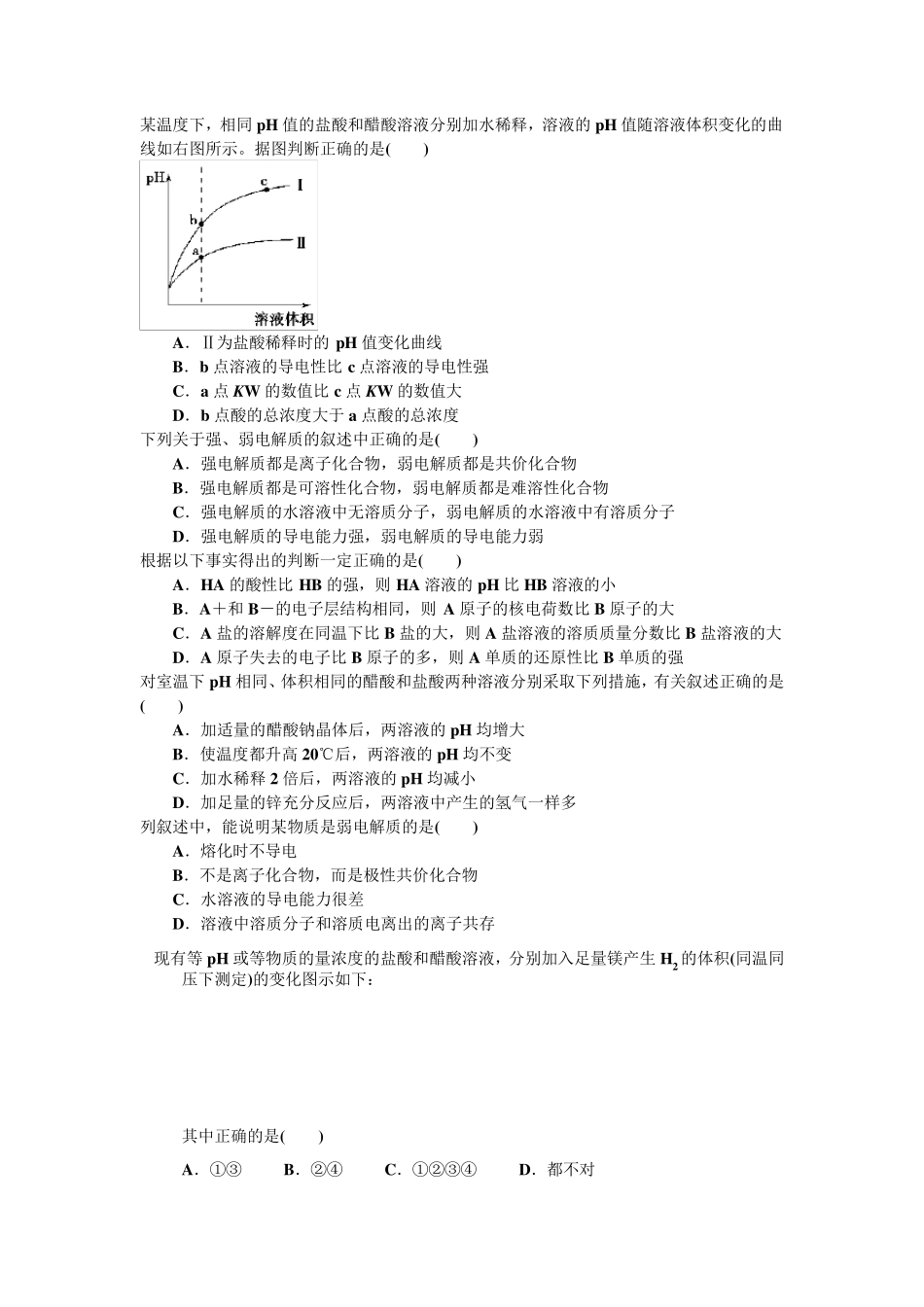 弱电解质电离经典习题_第1页