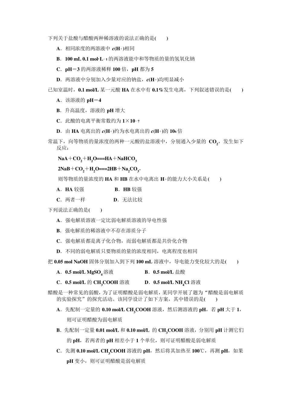 弱电解质电离经典习题_第2页