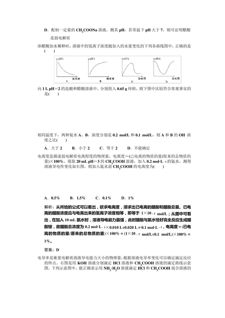 弱电解质电离经典习题_第3页