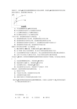 弱电解质电离经典习题