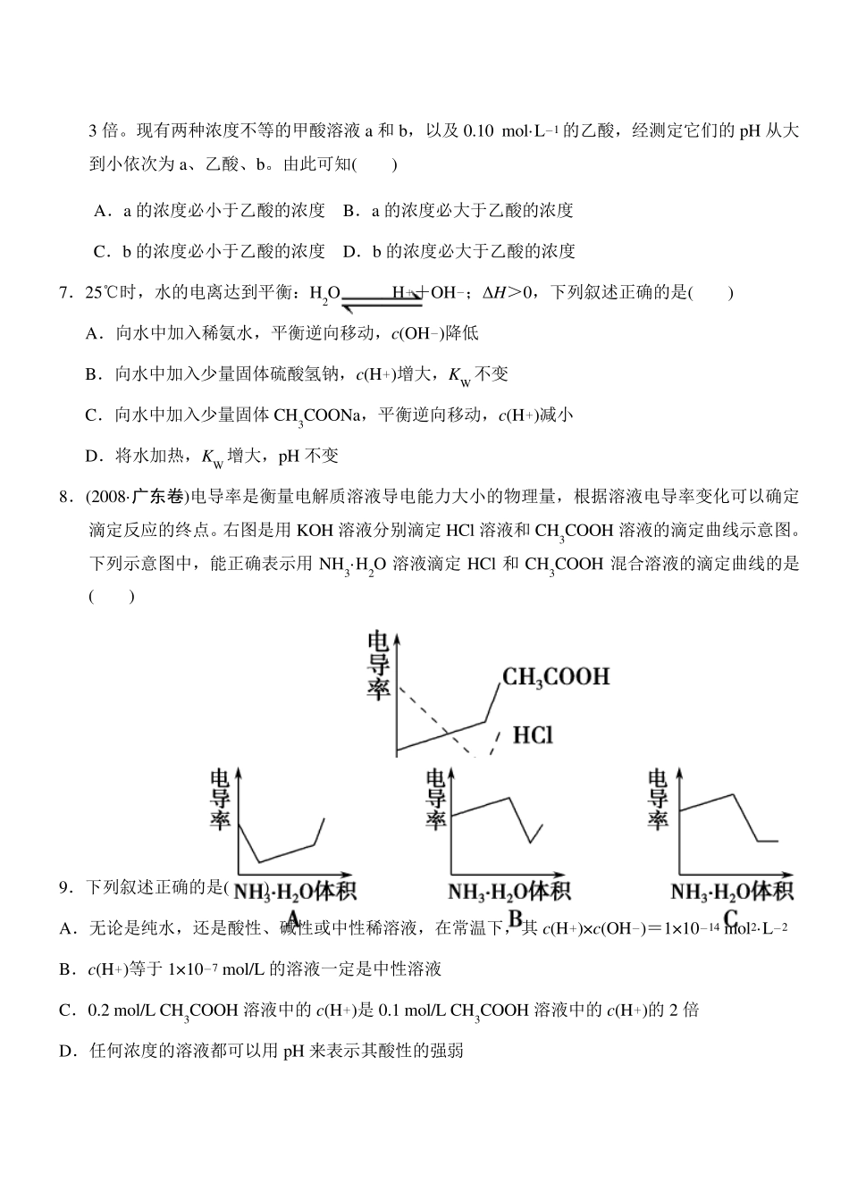 弱电解质的电离平衡习题及答案选修四人教版_第2页