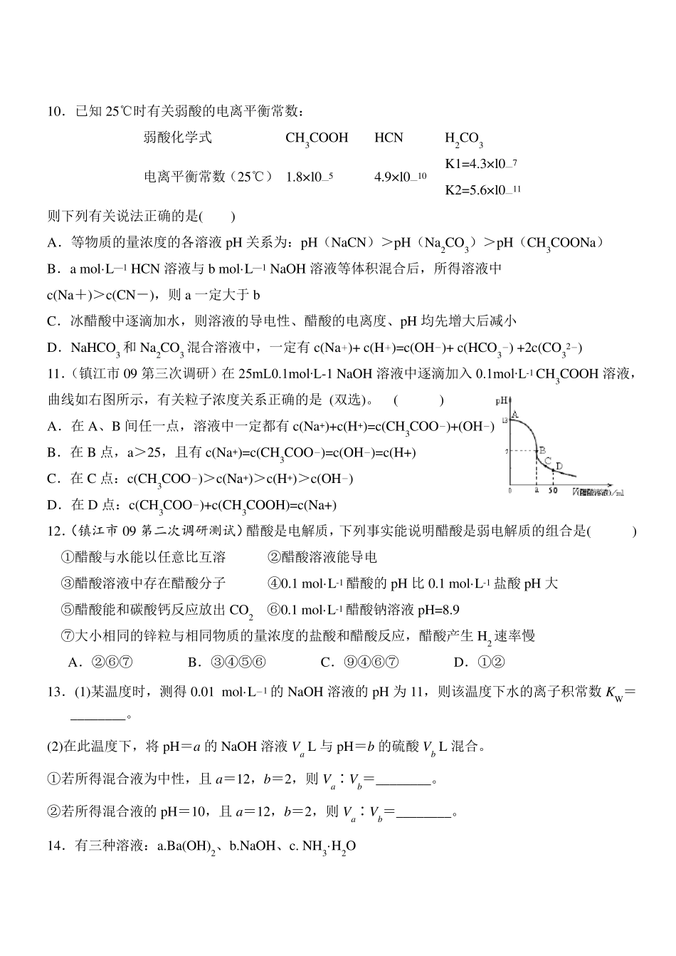 弱电解质的电离平衡习题及答案选修四人教版_第3页