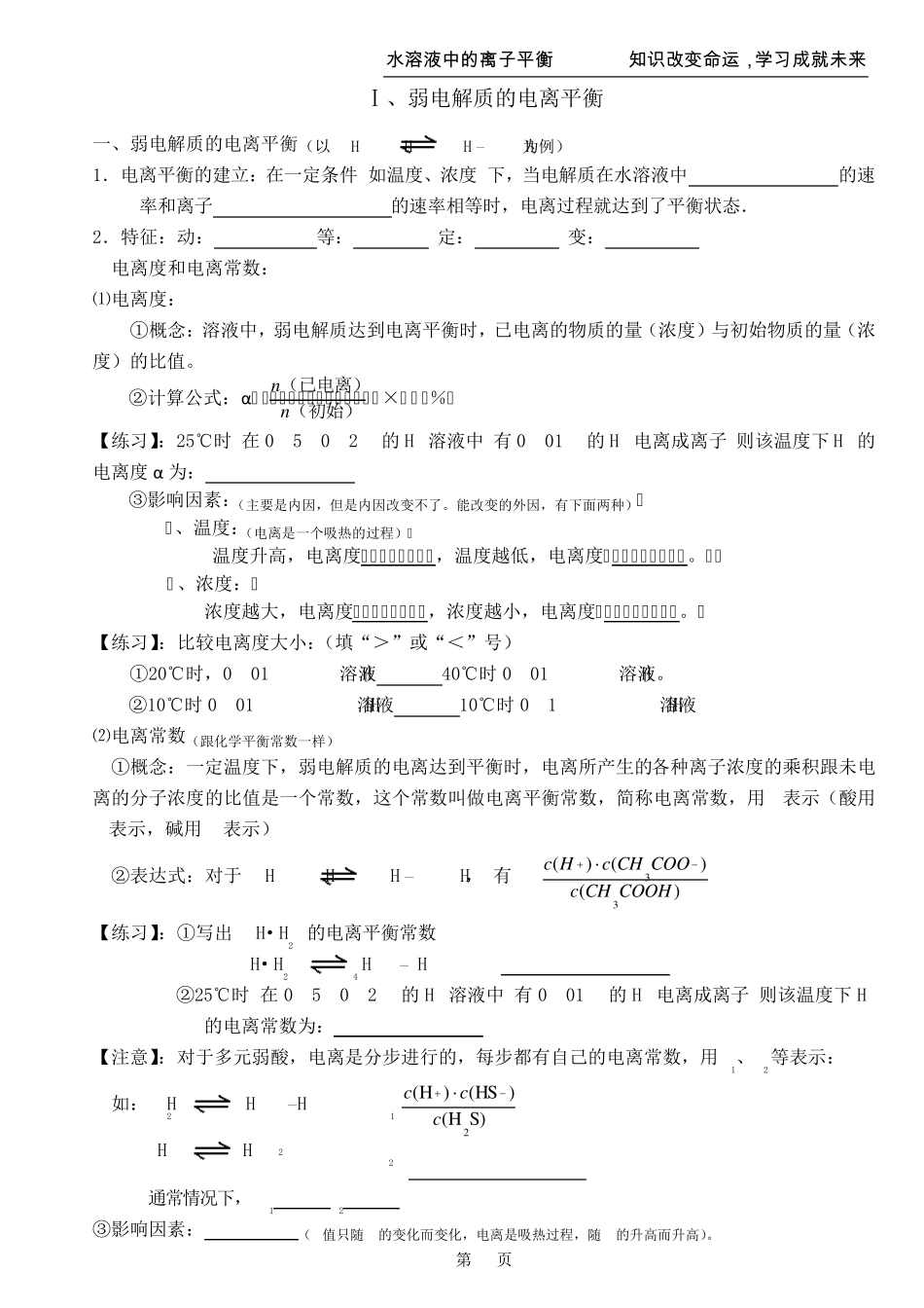弱电解质的电离平衡_第1页