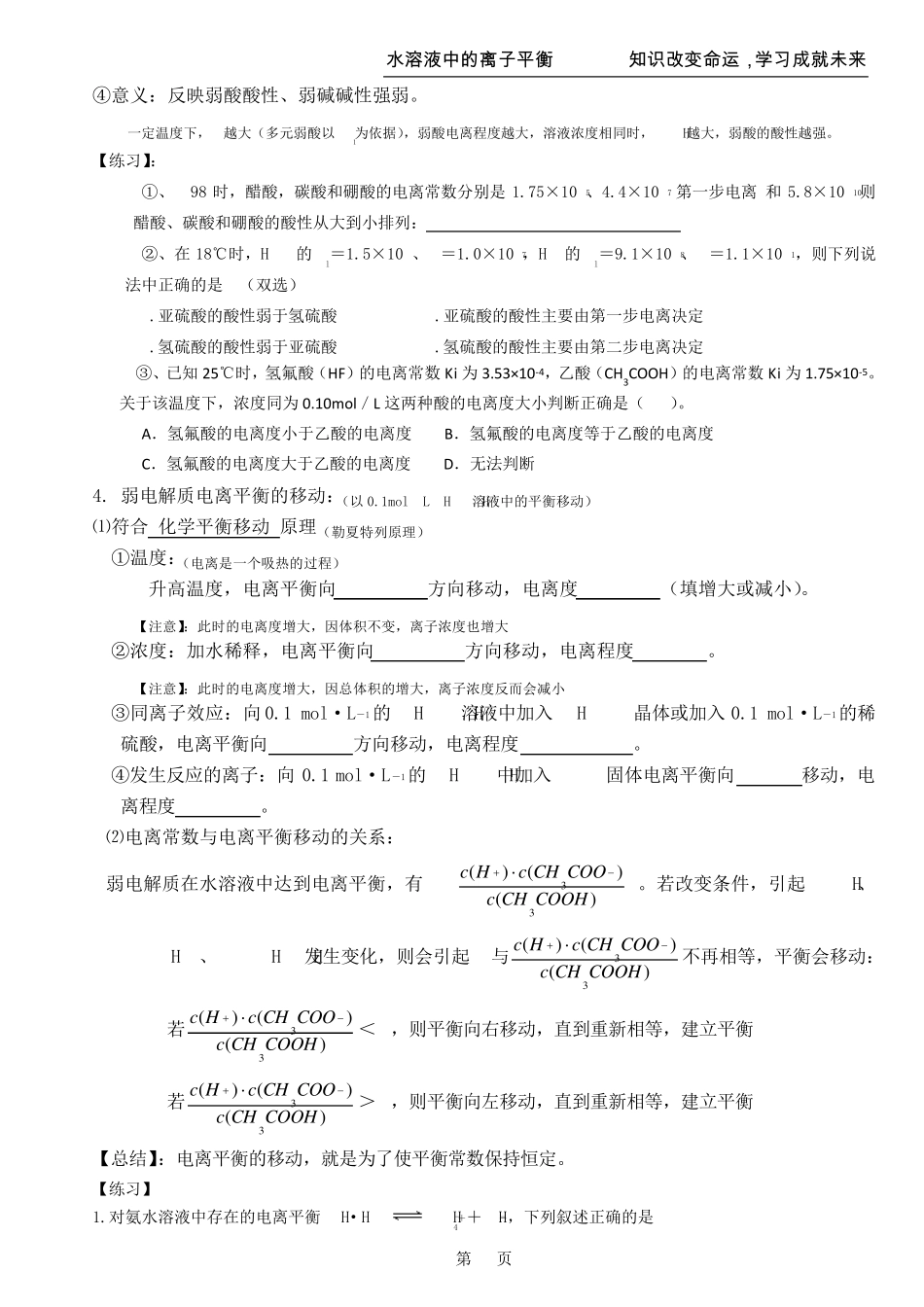 弱电解质的电离平衡_第2页