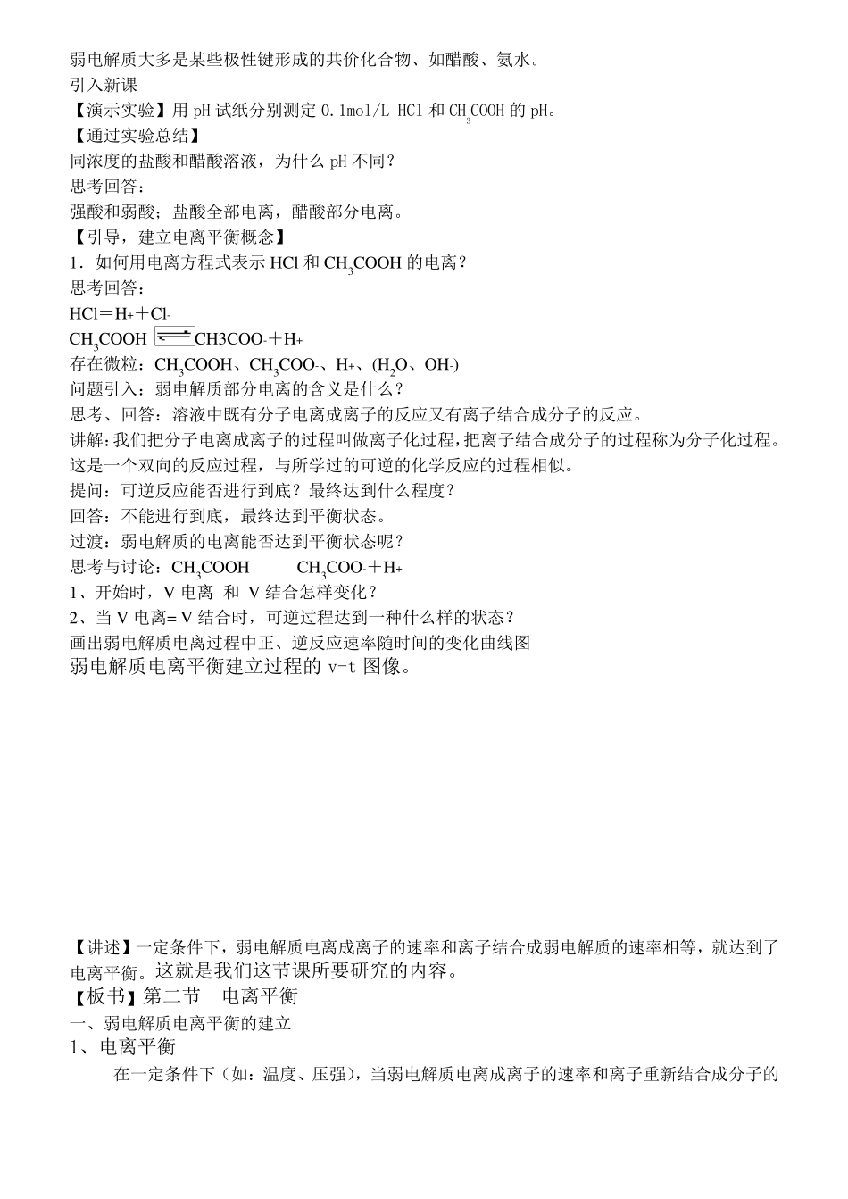 弱电解质的电离平衡教案_第2页