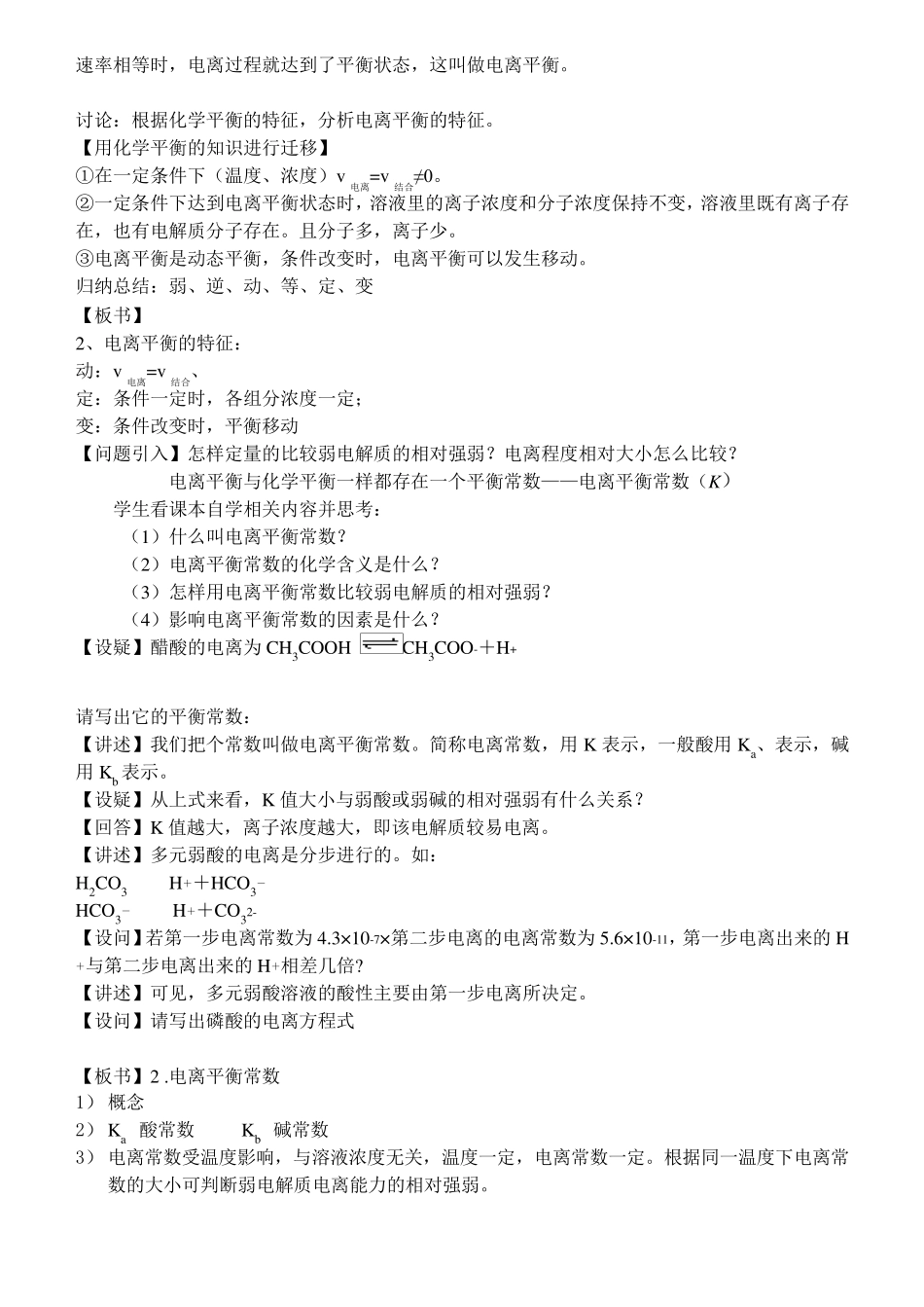 弱电解质的电离平衡教案_第3页