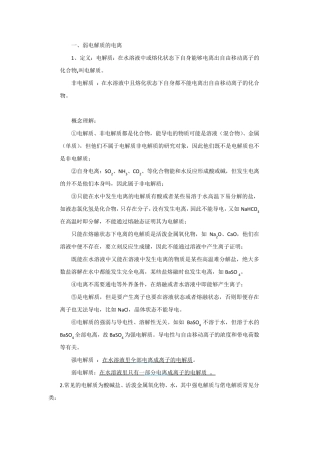 弱电解质的电离平衡知识点