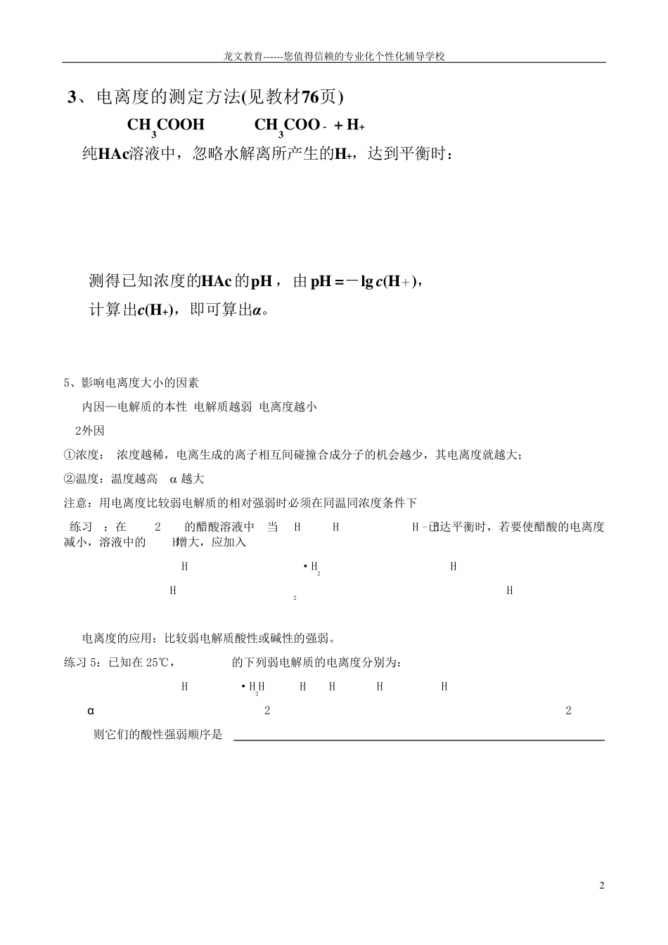 弱电解质的电离度和电离平衡常数_第2页