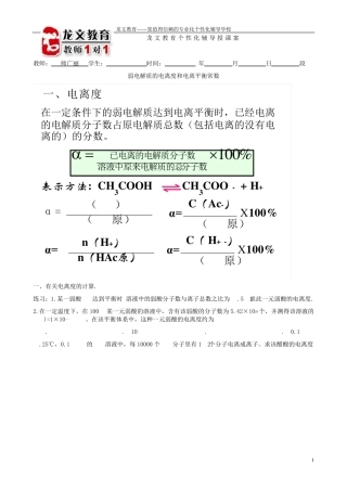 弱电解质的电离度和电离平衡常数