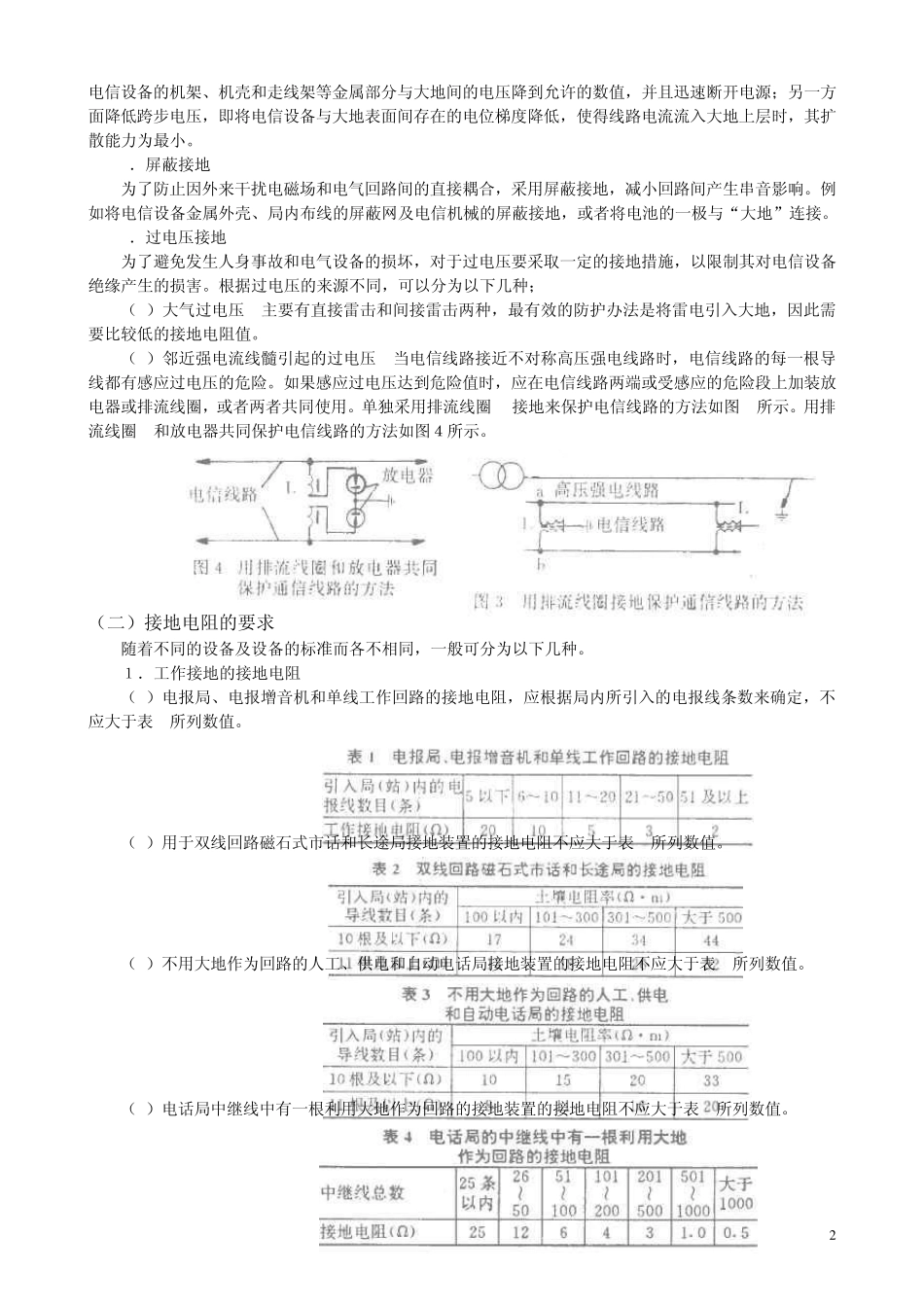 弱电设备的接地_第2页