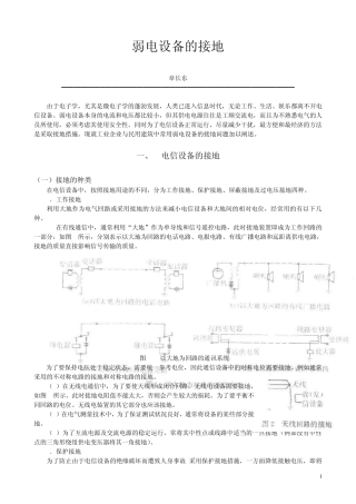 弱电设备的接地