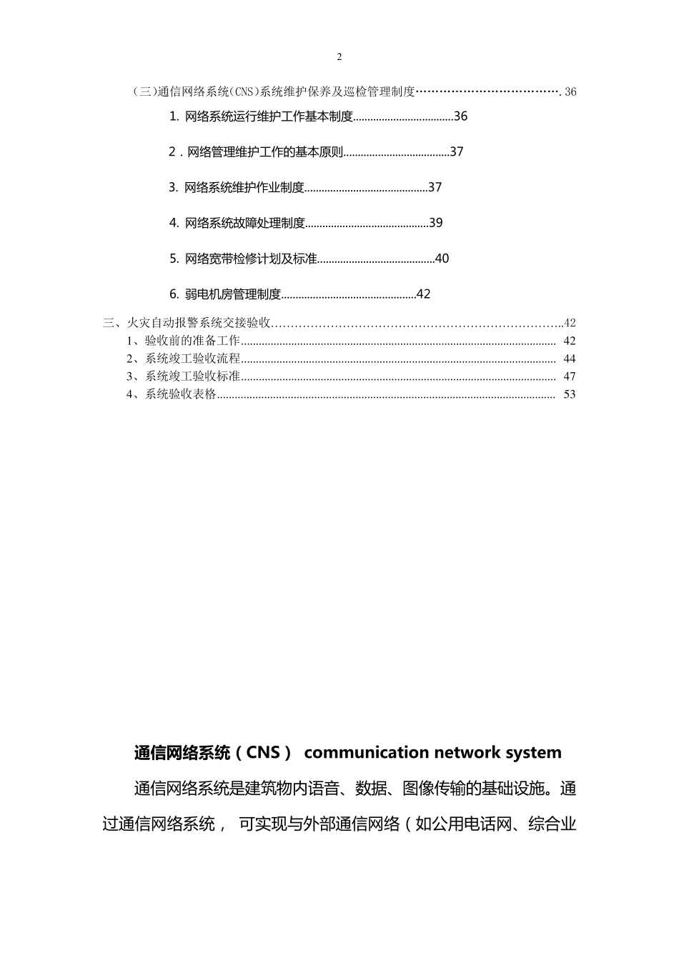弱电设备运行维护管理服务方案_第2页