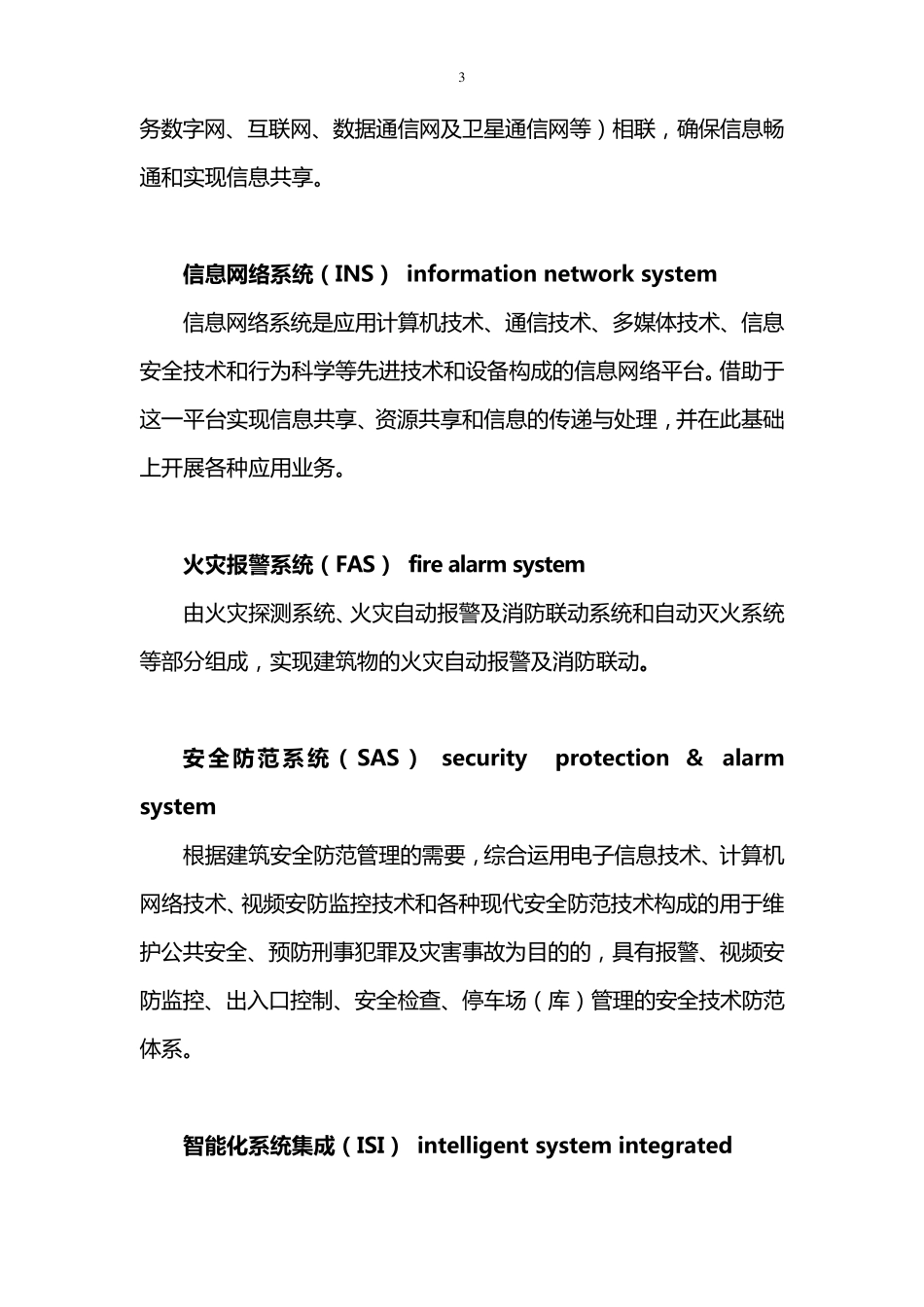 弱电设备运行维护管理服务方案_第3页
