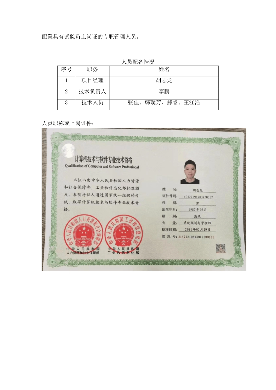 弱电设备采购安装类投标通用项目机构及人员配置_第3页