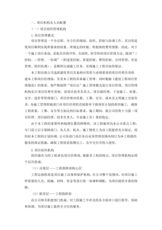 弱电设备采购安装类投标通用项目机构及人员配置