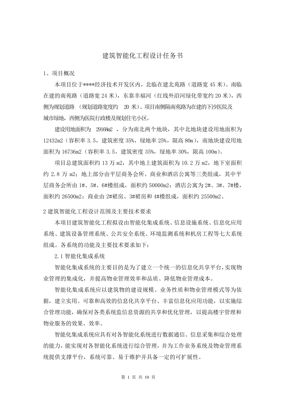 弱电设计任务书_第1页