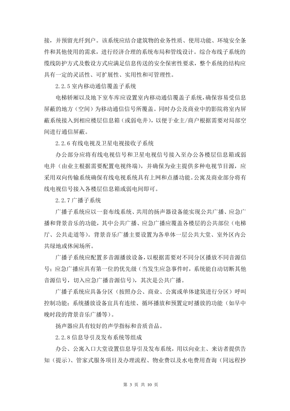 弱电设计任务书_第3页