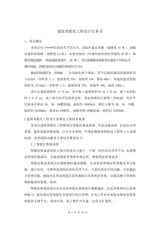 弱电设计任务书