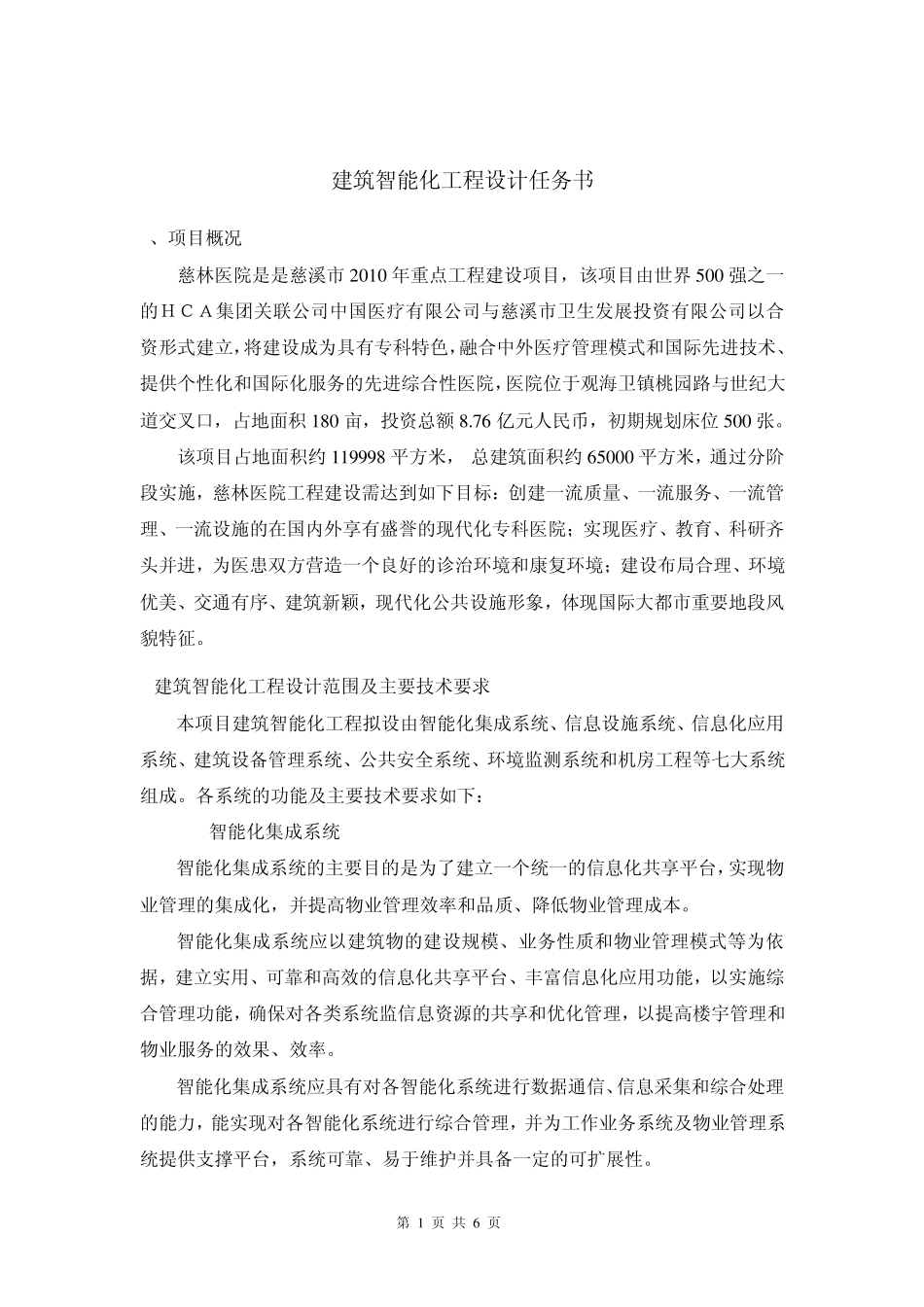 弱电设计任务书范文_第1页