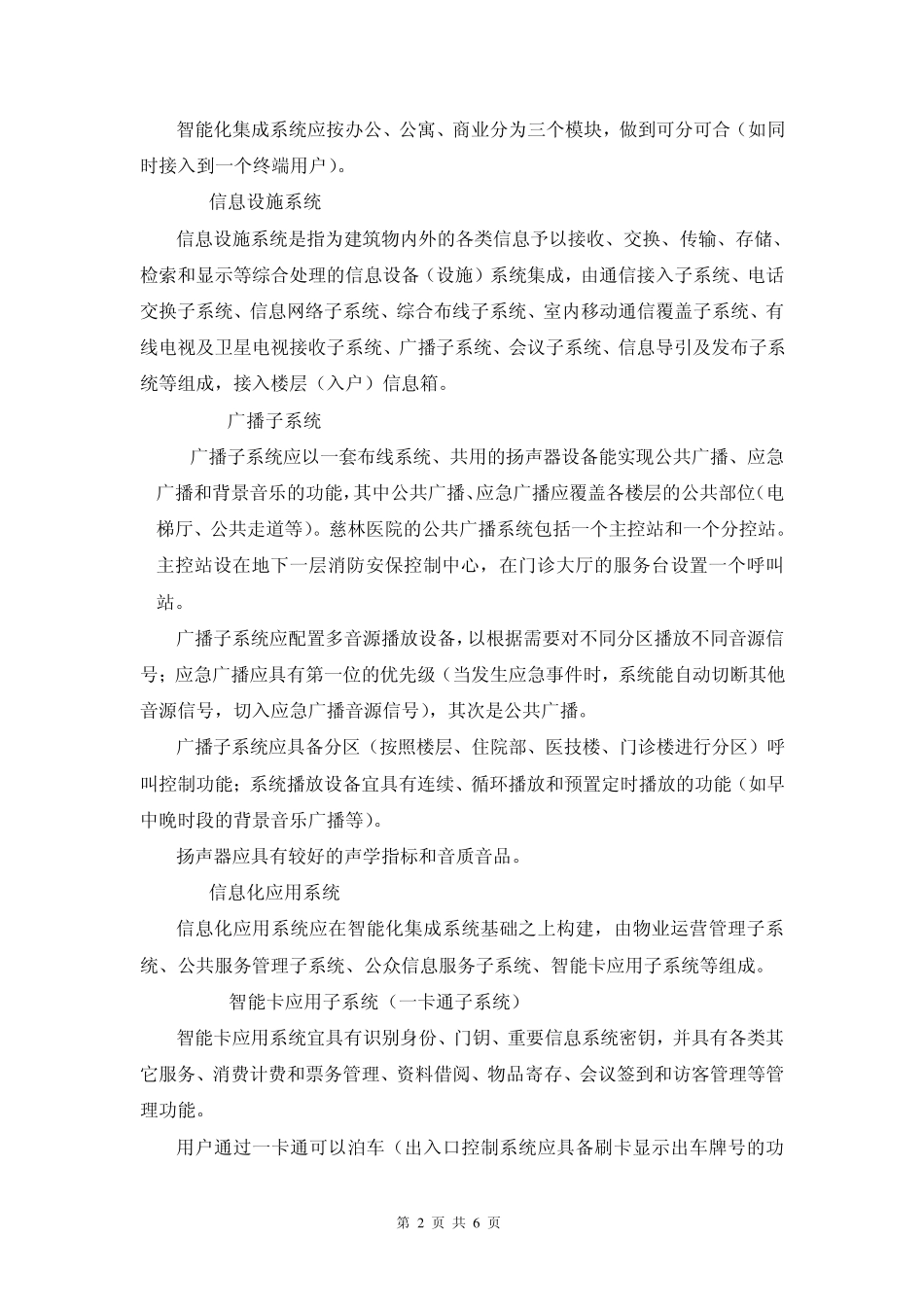 弱电设计任务书范文_第2页